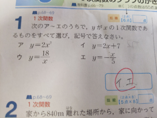 分数の一次関数の式の見分け方を教えてください アは2 Yahoo 知恵袋