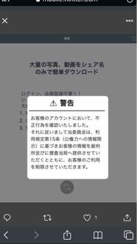 アルバムコレクションというアプリを使ってても こういう警告ってあります Yahoo 知恵袋