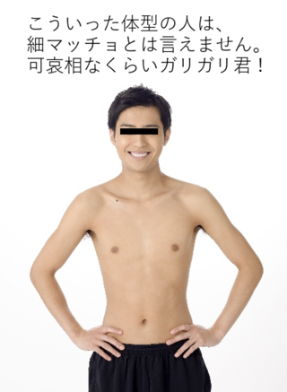 こういう痩せてるだけの締まりの悪い身体は一般人からすればかっ Yahoo 知恵袋