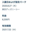 有効期限が切れてしまったディズニーのチケットについて質問です 以前に Yahoo 知恵袋