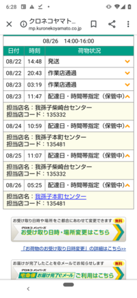 ヤマト運輸での荷物が 配達担当店保管中 となっています Yahoo 知恵袋