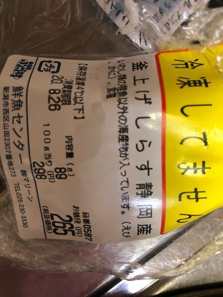 赤ちゃんの離乳食 はじめてしらすを食べますしらすの注意書 Yahoo 知恵袋