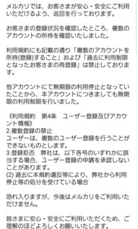 先程 画像に記載されている理由からメルカリが無期限の利用 Yahoo 知恵袋