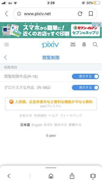 Pixivで年齢制限作品を見たいのですが設定が反映されず み Yahoo 知恵袋