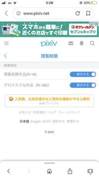 Pixivでr18作品が見れるようにするにはどうすればいいですか インス Yahoo 知恵袋