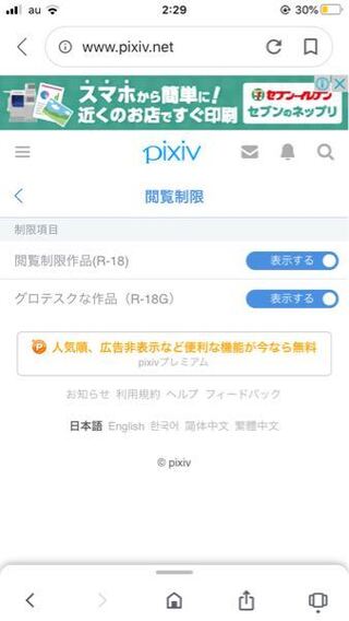 Pixivで年齢制限作品を見たいのですが設定が反映されず み Yahoo 知恵袋