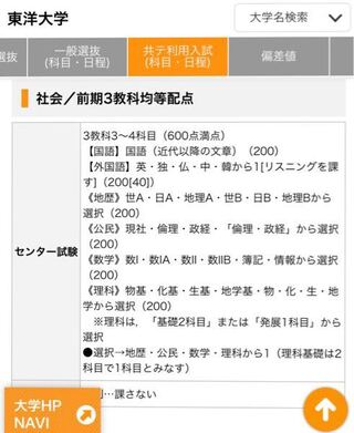後期 東洋 日程 大学