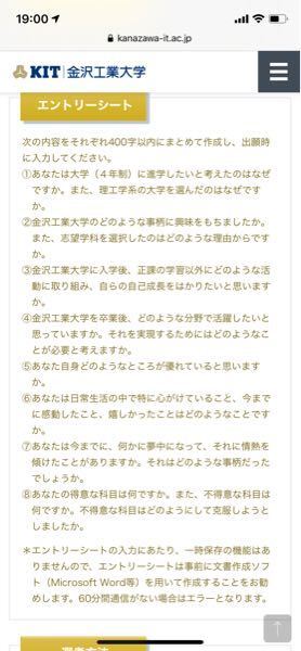 金沢工業大学のao入試のエントリーシートのこの作文 ってそれぞれ400 Yahoo 知恵袋