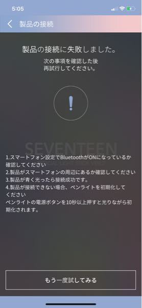 Seventeenのペンライトについてです 公式から購入したペンラ Yahoo 知恵袋