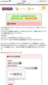 一番くじbpnavi会員登録をしたいのですがキャリアメール 持ってなく Yahoo 知恵袋