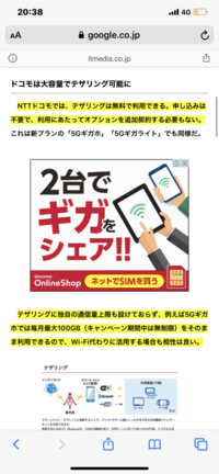 ドコモのギガホを使用してるのですが テザリングしたらギガホと Yahoo 知恵袋
