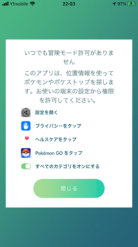 ポケモンgoのいつでも冒険モードのボタンがでません Ipadm Yahoo 知恵袋