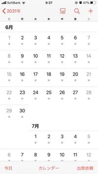 Iphoneのカレンダーアプリ 元から入ってるもの のバグ で 7月4日に Yahoo 知恵袋