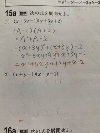 数学についてです 上の問題はx 3yをaに直してから計算するのは Yahoo 知恵袋