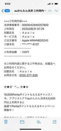 Auかんたん決済で身に覚えのないお金が利用されていました 利用明細を見ても利用 Yahoo 知恵袋