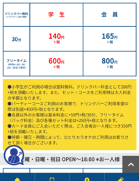 カラオケ コートダジュールの料金表について質問です 高校生でフリータ Yahoo 知恵袋