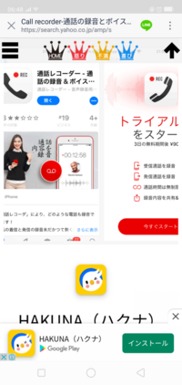 スマホのコールレコーダーというアプリをダウンロードしましたが 録 Yahoo 知恵袋