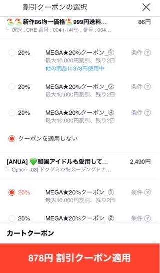 割 qoo10 メガ