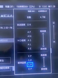 録画モードでdr以外にaf An As Al Ae Xp Sp Lp Epとあ Yahoo 知恵袋