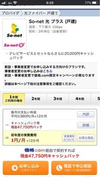 来年一人暮らしを始めるにあたって So Netというプロバイダと契約を結 Yahoo 知恵袋
