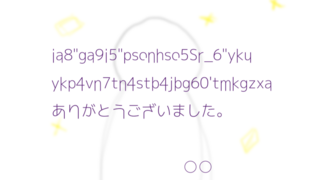 利用規約 ツイステ