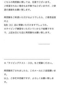 就職活動中です このメールは 再受験したい旨を返信し 再受験してから Yahoo 知恵袋