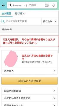 緊急で質問です Amazonでご注文しました 携帯決済 Yahoo 知恵袋