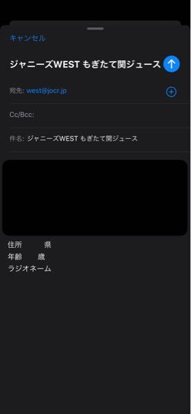 ジャニーズwestのもぎたて関ジュースにメールを送りたいので Yahoo 知恵袋