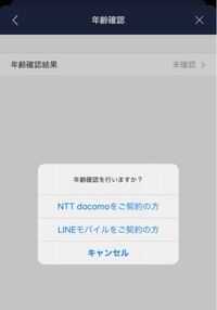 Lineの年齢確認のここからの設定方法教えて欲しいです Auです A Yahoo 知恵袋