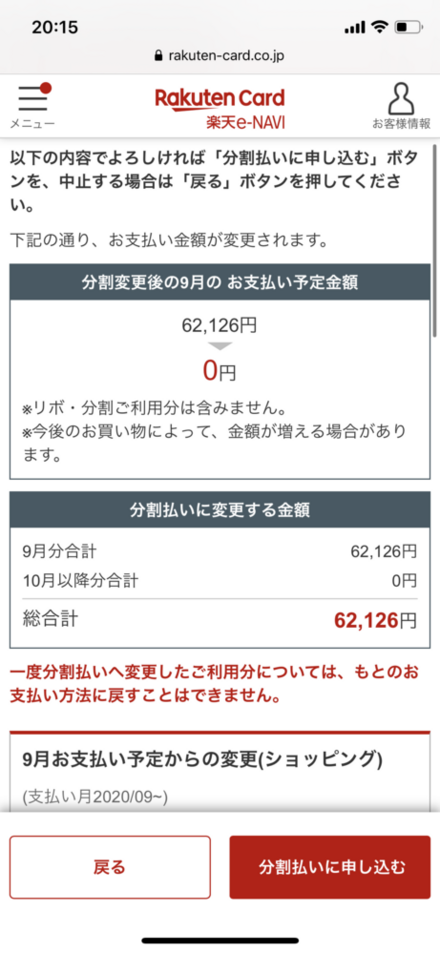 楽天カード分割請求について 楽天カードで6万2000円 9月分 の請求 お金にまつわるお悩みなら 教えて お金の先生 Yahoo ファイナンス