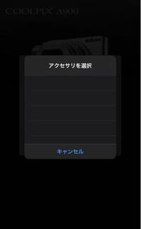 Snapbrigdeでカメラが接続できません アクセサリを選択までは行 Yahoo 知恵袋