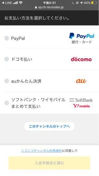 とあるニコニコチャンネルに入会しようと思っています 支払いで Yahoo 知恵袋
