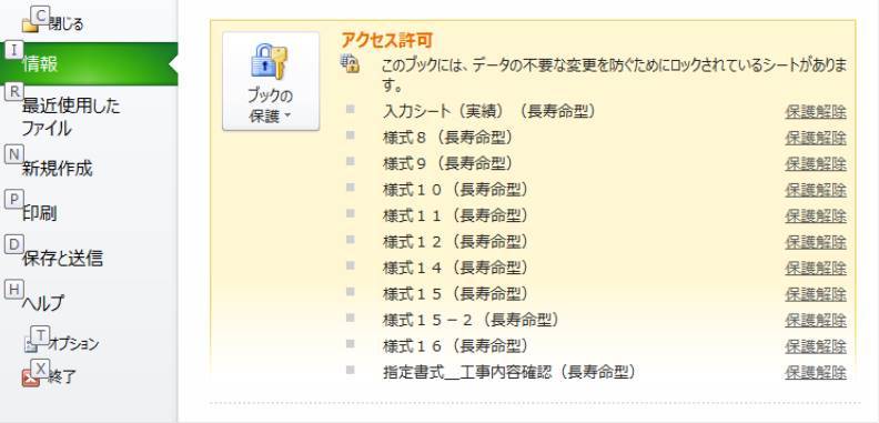 恐れ入ります エクセルで シートが勝手に保護され 編集できず Yahoo 知恵袋