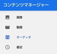 Android使っているひとに質問ですコンテンツマネージャー Yahoo 知恵袋