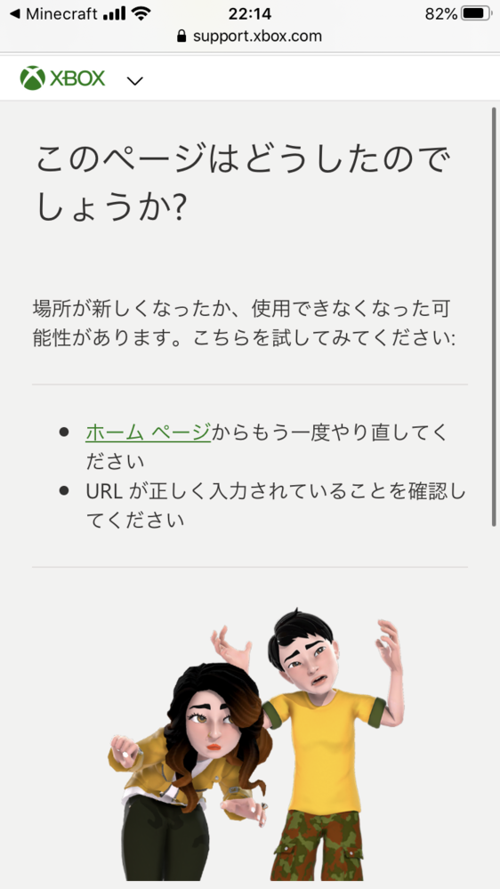 Xboxにサインインしたいのですがこのページはどうしたのでしょうかとい Yahoo 知恵袋