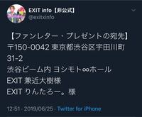 Exitのメンバーにファンレターやプレゼントを送りたいのですが Twi Yahoo 知恵袋