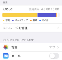 Iphoneのicloudの写真の容量について教えてください Goog Yahoo 知恵袋