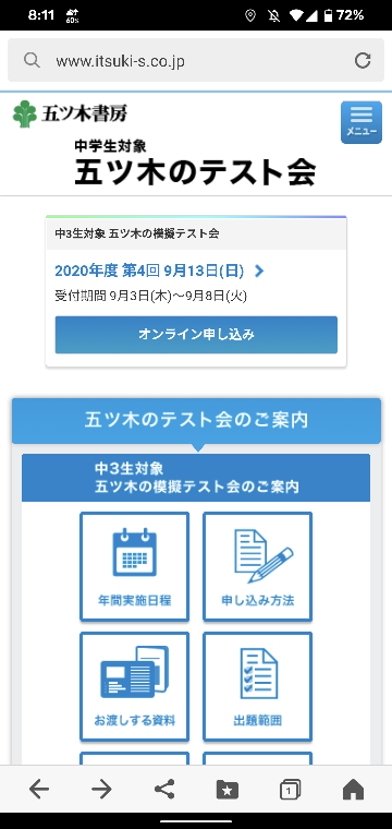 五木模試の日程について 塾に通ってる友達は 今日 五木模 Yahoo 知恵袋