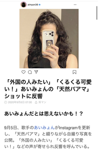 あいみょんって生まれつきストレートヘアじゃなかったの Yahoo Beauty
