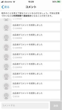 メルカリ自分で書いたコメント削除について教えてください よろしくお願いしま Yahoo 知恵袋