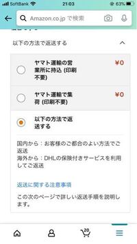 Amazonでの返品について質問です ヤマト運輸で集荷で返品しようと考え Yahoo 知恵袋