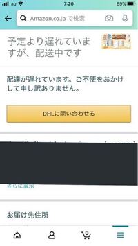 Amazonの配達遅延についてです 3 23に注文し 最初のお届け予定 Yahoo 知恵袋