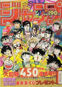 画像は８０年代のものと思われる少年ジャンプの表紙です こち亀の両さん Yahoo 知恵袋