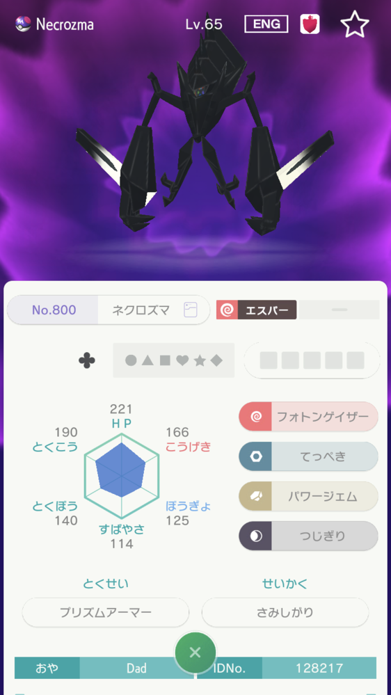 ポケモンホームgtsで交換したネクロズマについてです ボール Yahoo 知恵袋