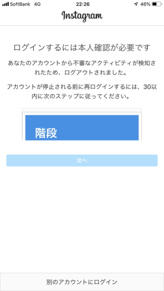 インスタで突然以下のような画面が表示されました ログインするには本人確 Yahoo 知恵袋