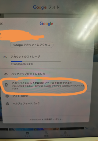 Googleフォトのバックアップに詳しい方教えてください Yahoo 知恵袋