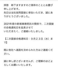 就活しているものです 金融会社の最終面接を受け 結果は今月31日までに Yahoo 知恵袋