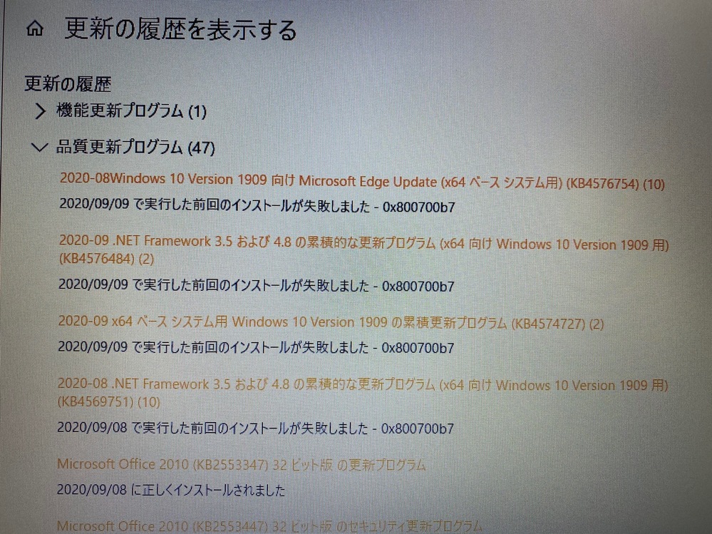 品質更新プログラムのインストールが失敗しましたと何度も出ます Yahoo 知恵袋