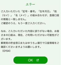 ゆうちょの通帳アプリで登録したいのですが最後の電話番号のところでエラーが Yahoo 知恵袋