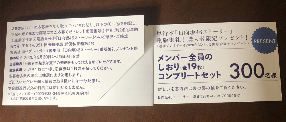 日向坂46の本を買ったら応募券がついていたので 応募したいの Yahoo 知恵袋